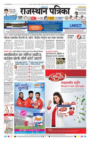 Bikaner Daak Rajasthan Patrika