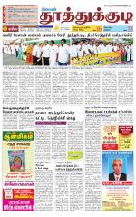 Tuticorin-Tirunelveli Supplement