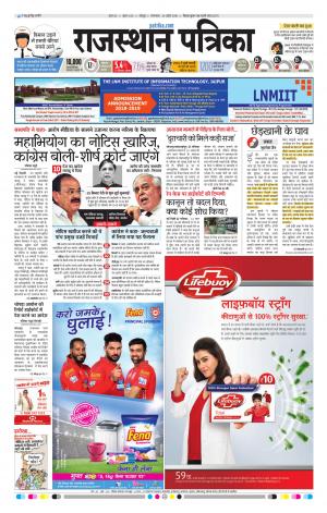Rajasthan Patrika Jodhpur