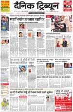 Dainik Tribune (Chandigarh)