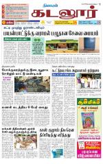 cuddalore supplement