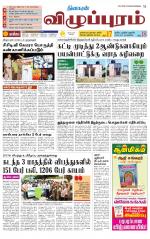 Villupuram Supplement