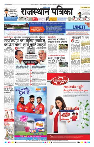 Rajasthan Patrika Ajmer
