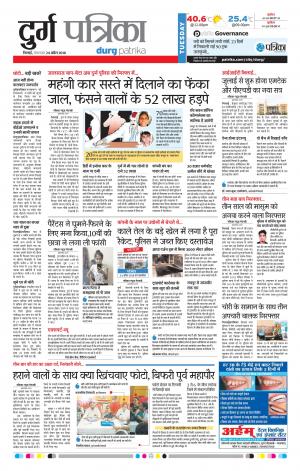Durg Patrika