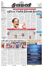 Dinamani -Tirunelveli