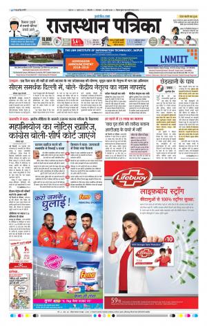 Bikaner Rajasthan Patrika