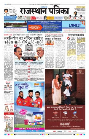 rajasthan patrika banswara