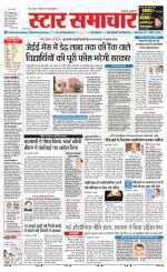 Star Samachar Rewa