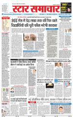 Star Samachar chhatarpur