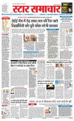 Star Samachar Satna