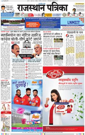 Dholpur Rajasthan Patrika