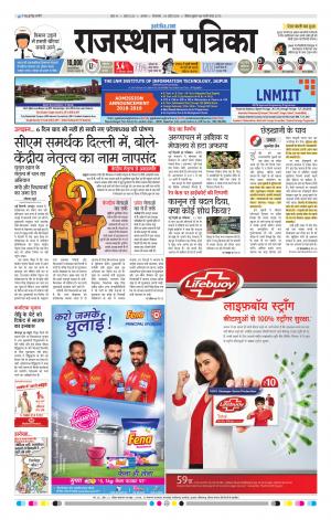 Alwar City Rajasthan Patrika