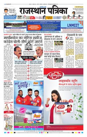 Rajasthan Patrika Pali