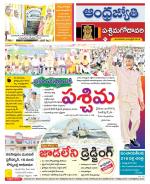 West Godavari District