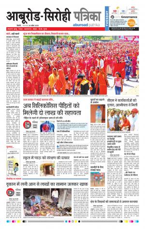 Rajasthan Patrika Abu Road