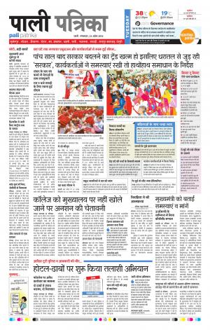 Rajasthan Patrika Pali Rural
