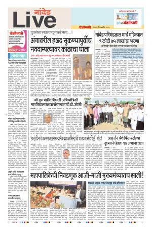 24th Apr Nanded Live 