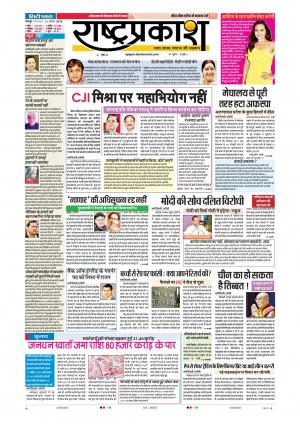 24th Apr Rashtraprakash