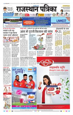 Kota Rajasthan Patrika