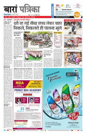 Baran Rajasthan Patrika