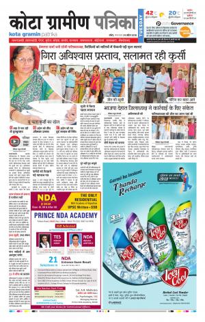 Kota Gramin Rajasthan Patrika