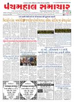 Panchmahal Samachar