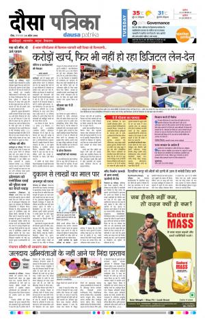  Rajasthan Patrika Dausa
