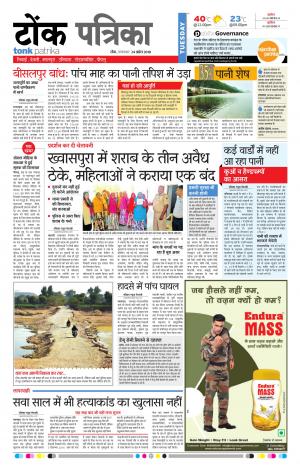  Rajasthan Patrika Tonk