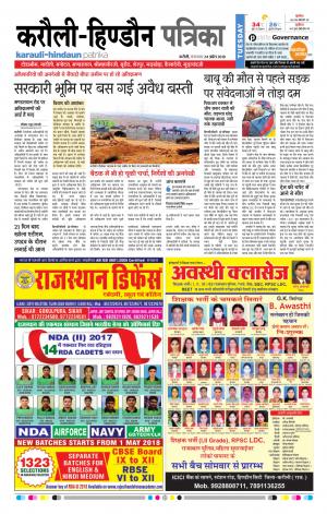  Rajasthan Patrika Karoli