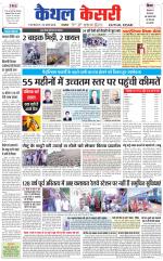 Punjab kesari / Haryana kaithal kesari
