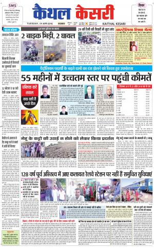 Punjab kesari / Haryana kaithal kesari