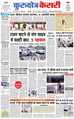 Punjab kesari / Haryana kurukshetra kesari