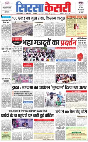 Haryana Sirsa kesari