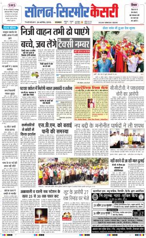  Solan sirmour kesari