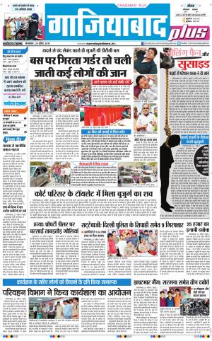 The Navodaya Times Ghaziabad