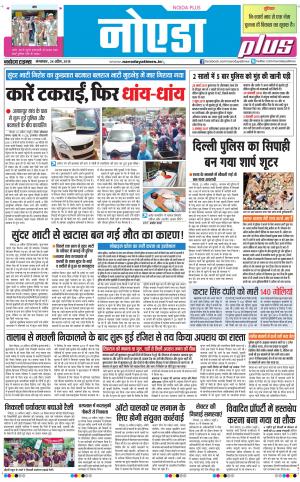 The Navodaya Times Noida