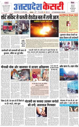  Uttar Pradesh kesari