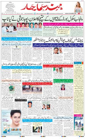 The Daily Hindsamachar Jalandhar
