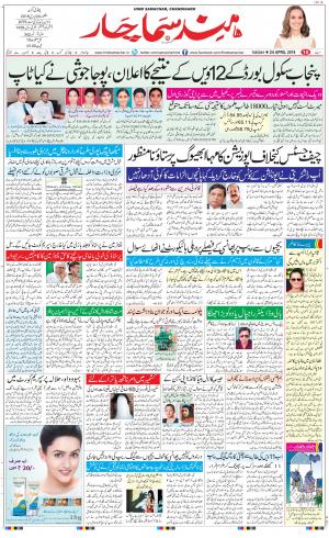 The Daily Hindsamachar Chandigarh