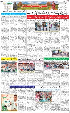 The Daily Hindsamachar Jammu