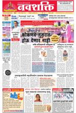 Navshakti Epaper
