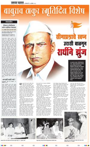 babaurao thakur supp