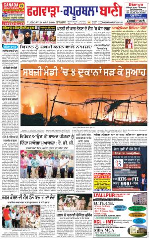  Kapurthala- Phagwara Bani