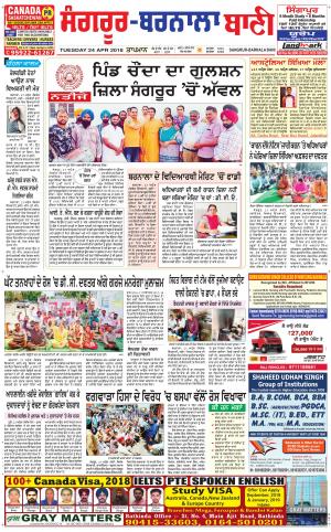  Sangrur - Barnala Bani