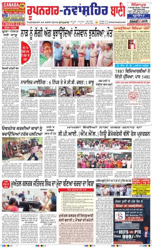  Roopnagar- Shaheed Bhagat Singh Nagar Bani