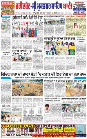  Faridkot - Sri Muktsar Sahib Bani