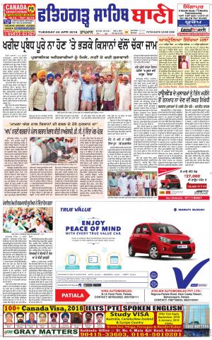  Fatehgarh Sahib Bani