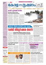 Keralabhooshanam (Thiruvalla Edition)