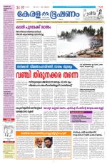 Keralabhooshanam (Malabar Edition)