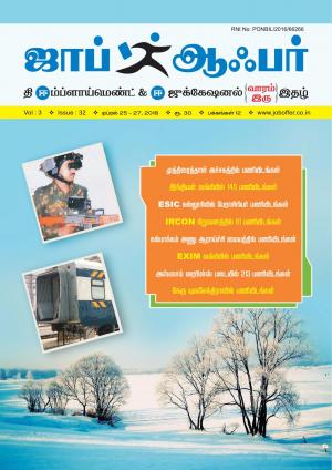 JOB OFFER MAGAZINE SOUTH VOL-3 TAMIL ISSUE 32